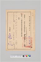 藏品(王火煌先生系列：民國51年王火煌50年度總考考績令)的圖片
